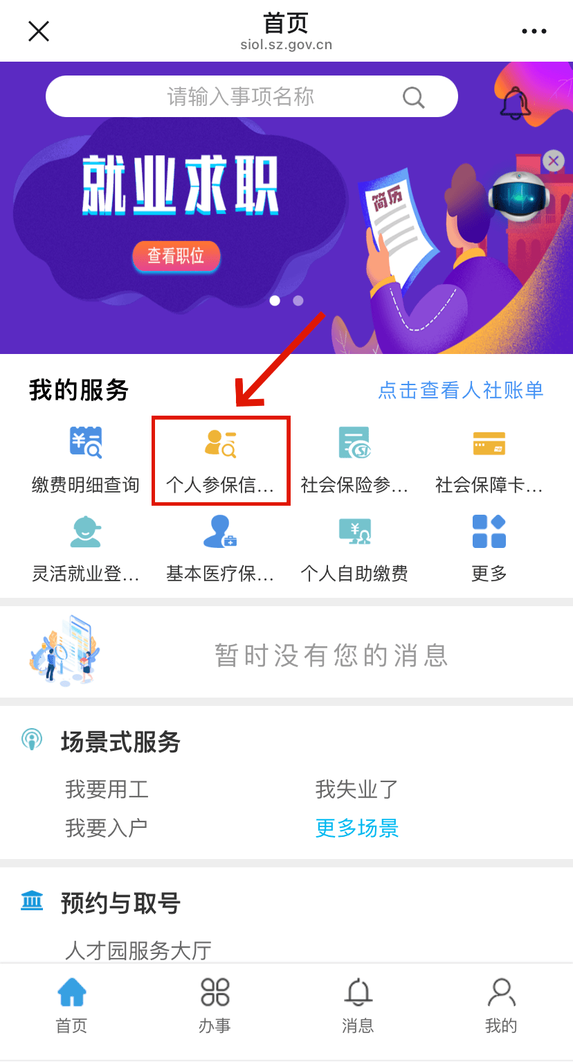 衡东最新24小时套社保卡微信方法分析(最方便真实的衡东24小时套社保卡 微信方法)